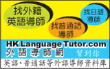 English tutor, Mandarin tutor